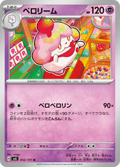 POKÉMON CARD GAME SCARLET & VIOLET expansion pack 「Mask of Change」 POKÉMON CARD GAME sv6 052/101 Uncommon card Slurpuff