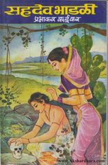 Sahadev Bhadali (सहदेव भाडळी)