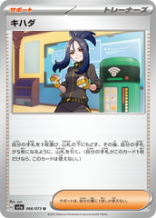 POKÉMON CARD GAME SCARLET & VIOLET expansion pack 「TRIPLET BEAT」 POKÉMON CARD GAME sv1a 066/073 Uncommon card Dendra
