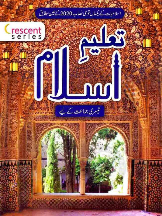 snow man publishers islamiyat for grade 3