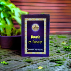 Pyare Da Pyara - Bhai Vir Singh