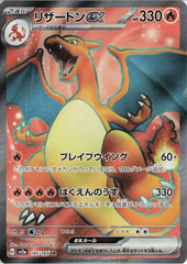 Charizard ex 185/165 SR | Pokémon 151 - ChitoroShop