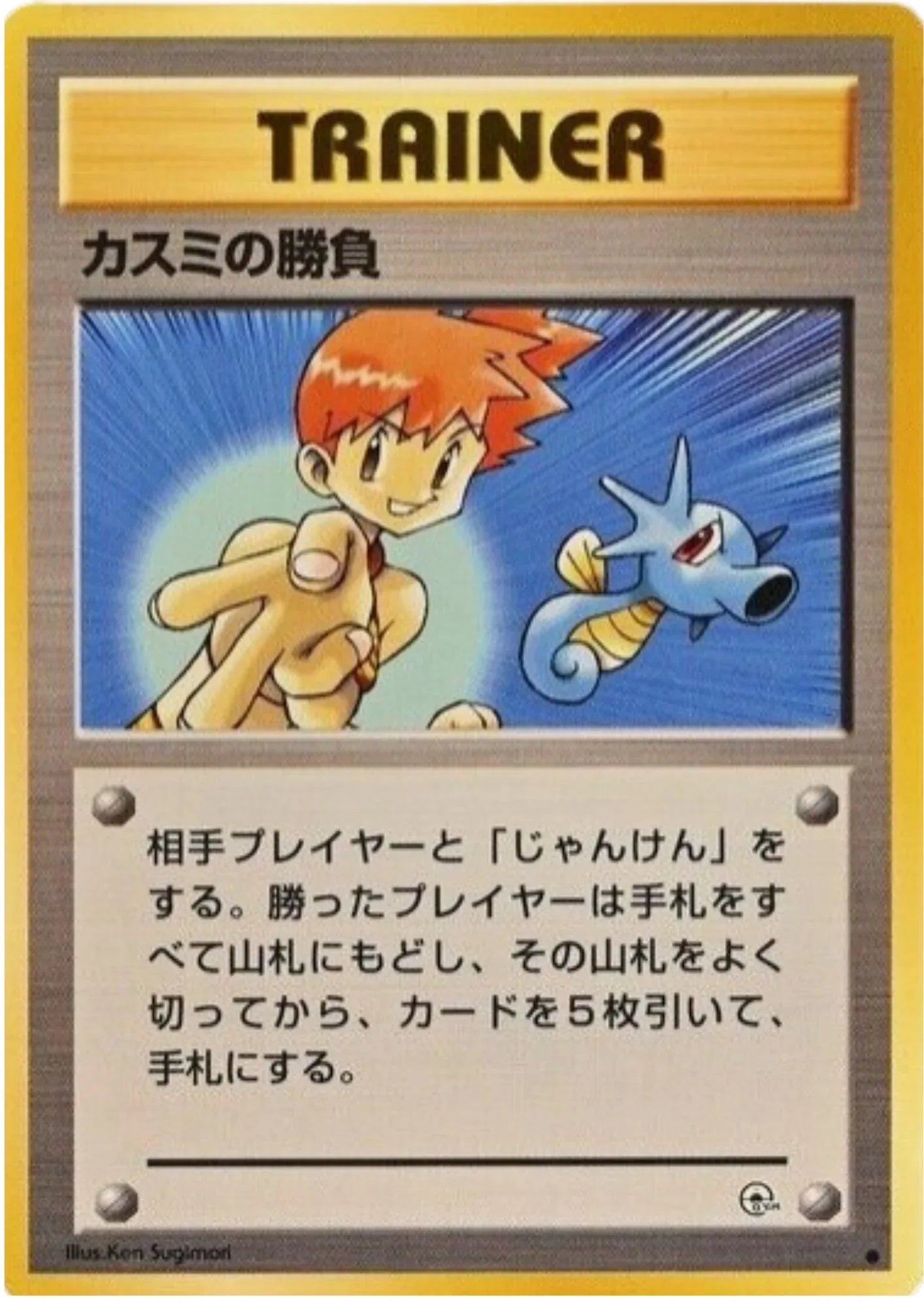 Misty's Duel | Hanada City Gym Deck - ChitoroShop