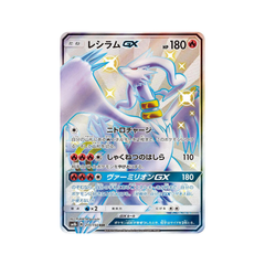 Reshiram GX SSR 211/150