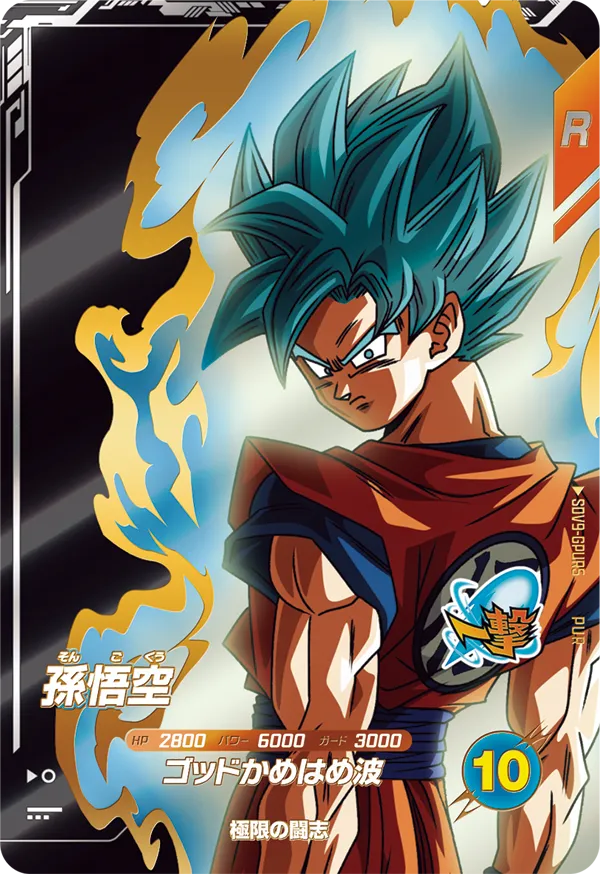 DRAGON BALL SUPER DIVERS SDV9-GPUR5 Pick Up Rare card
Son Goku