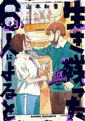 What Six Survivors Told 生き残った6人によると Vol.3 by Yamamato Kazun. GiantBooks. Manga. e