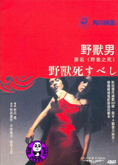 The Beast To Die (1980) (Region 3 DVD) (English Subtitled) Japanese movie