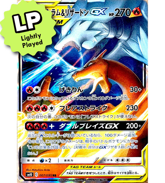 【Pokemon Card】RESHIRAM & CHARIZARD GX【RR】(007/095) (sm10) Japanese Single Card - Lightly Played