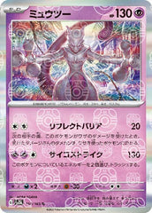 [SV2a] Mewtwo 150/165〈R〉Master Ball Reverse Holo - Collector’s Item from Omotenashi TCG | Japanes Trading Card Game Store.