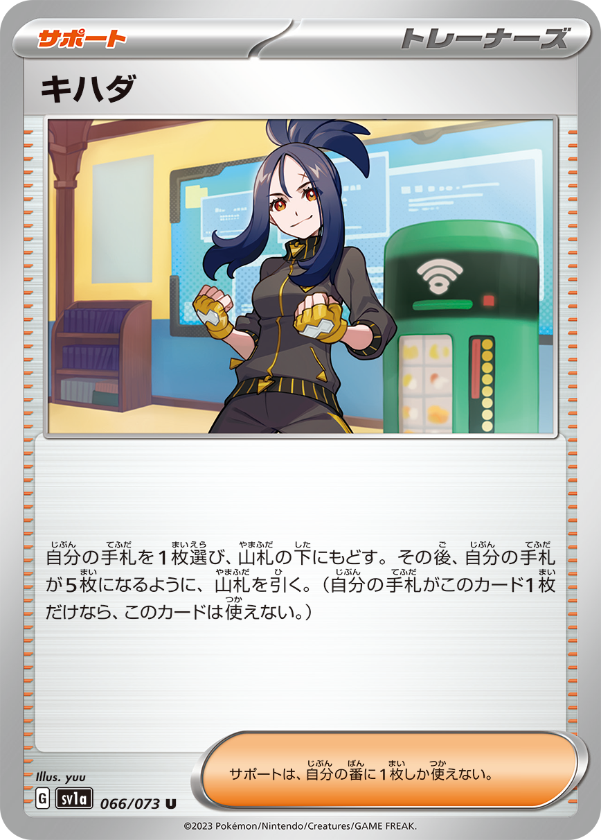 POKÉMON CARD GAME SCARLET & VIOLET expansion pack ｢TRIPLET BEAT｣  POKÉMON CARD GAME sv1a 066/073 Uncommon card  Dendra