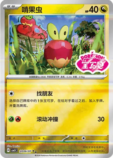 Applin (C) 2006 Stamped - Gem Pack Volume 5