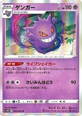 025/060 Gengar