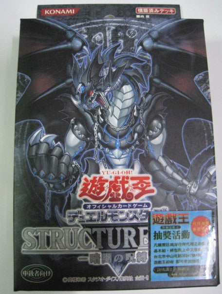 Konami Yu Gi Oh Structure Deck Curse of Darkness Sealed Box Set - Lavits Figure
 - 1