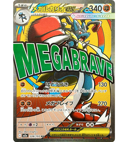 【Pokemon Card】MEGA LUCARIO EX【MA】(228/193) (M2a) Japanese Single Card