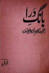 Allama Iqbal Urdu 30-Books Collection Set | Poetry, Philosophy & Islamic Thought
