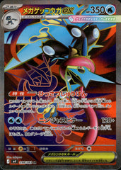 [M4] Mega Greninja ex 098/083〈SR〉