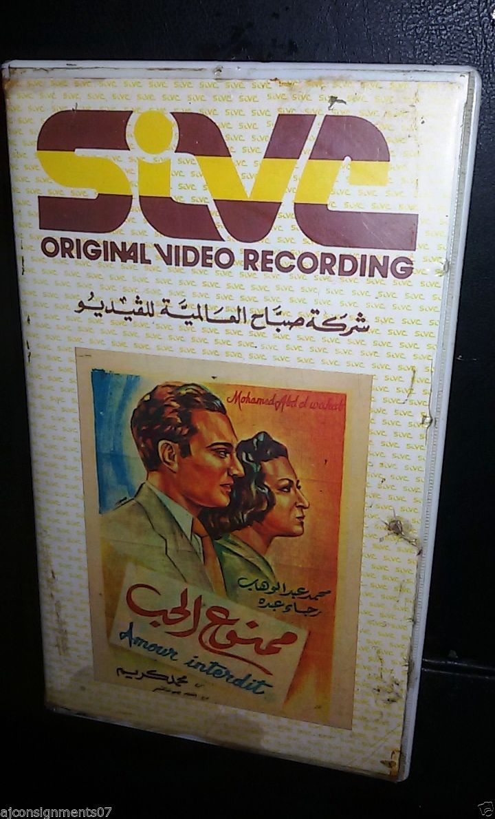 فيلم ممنوع الحب, رجاء عبده, PAL Arabic Lebanese Vintage VHS Tape Film