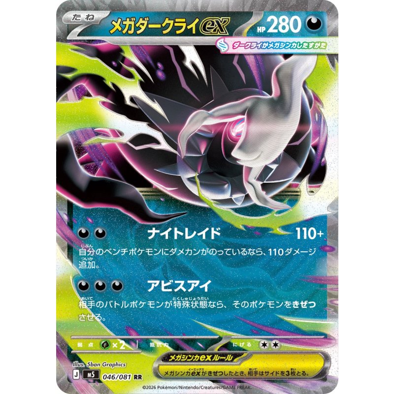 Pokemon TCG: Mega Darkrai Ex Card 046/081 M5 - MINT Japanese