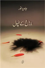 Barzakh Ka Phool