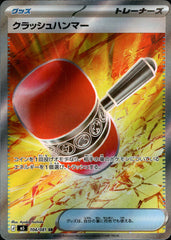 [M5] Crushing Hammer 104/081〈SR〉