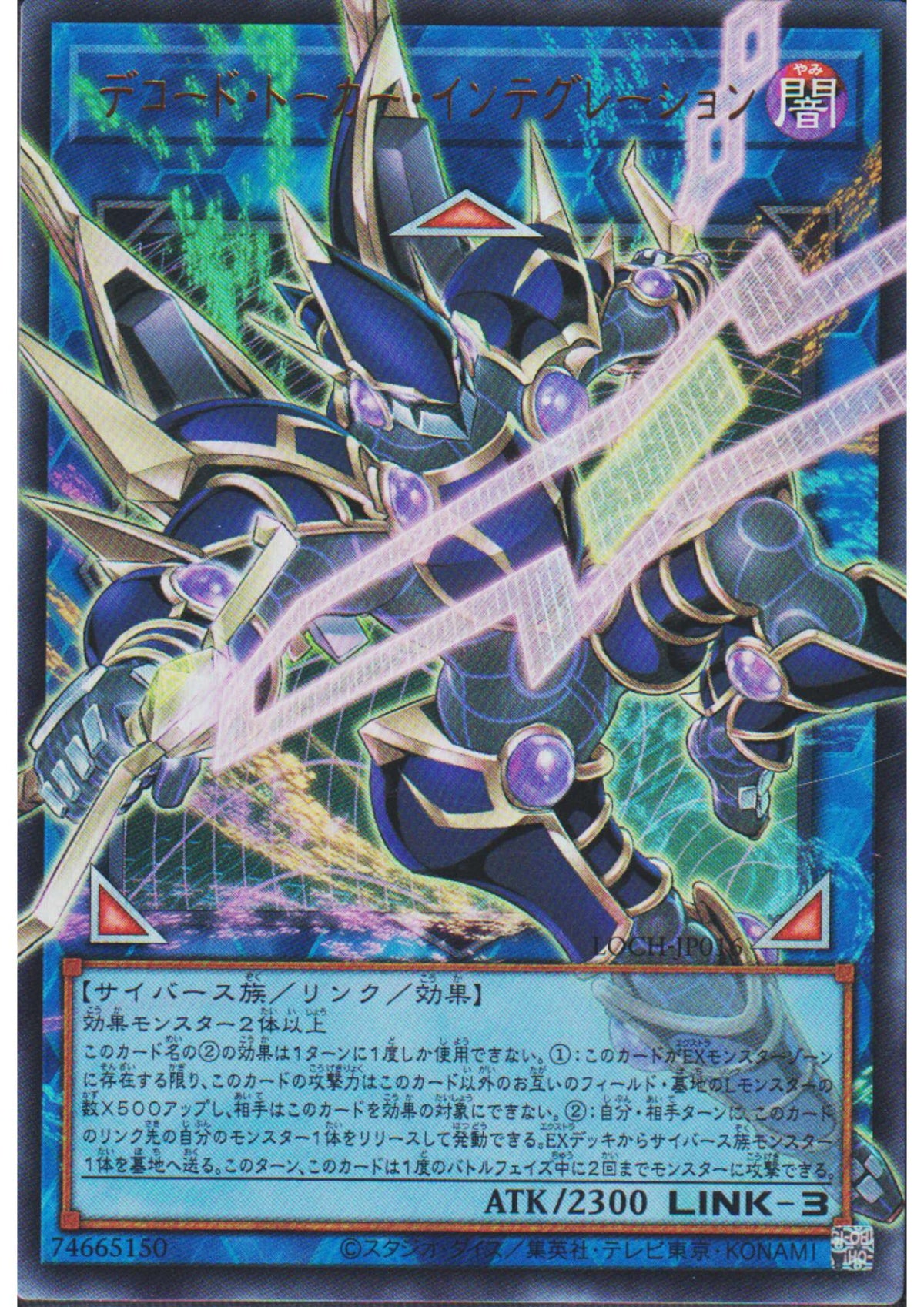 Decode Talker Integration LOCH-JP016 (EA) | Limit Over Collection
