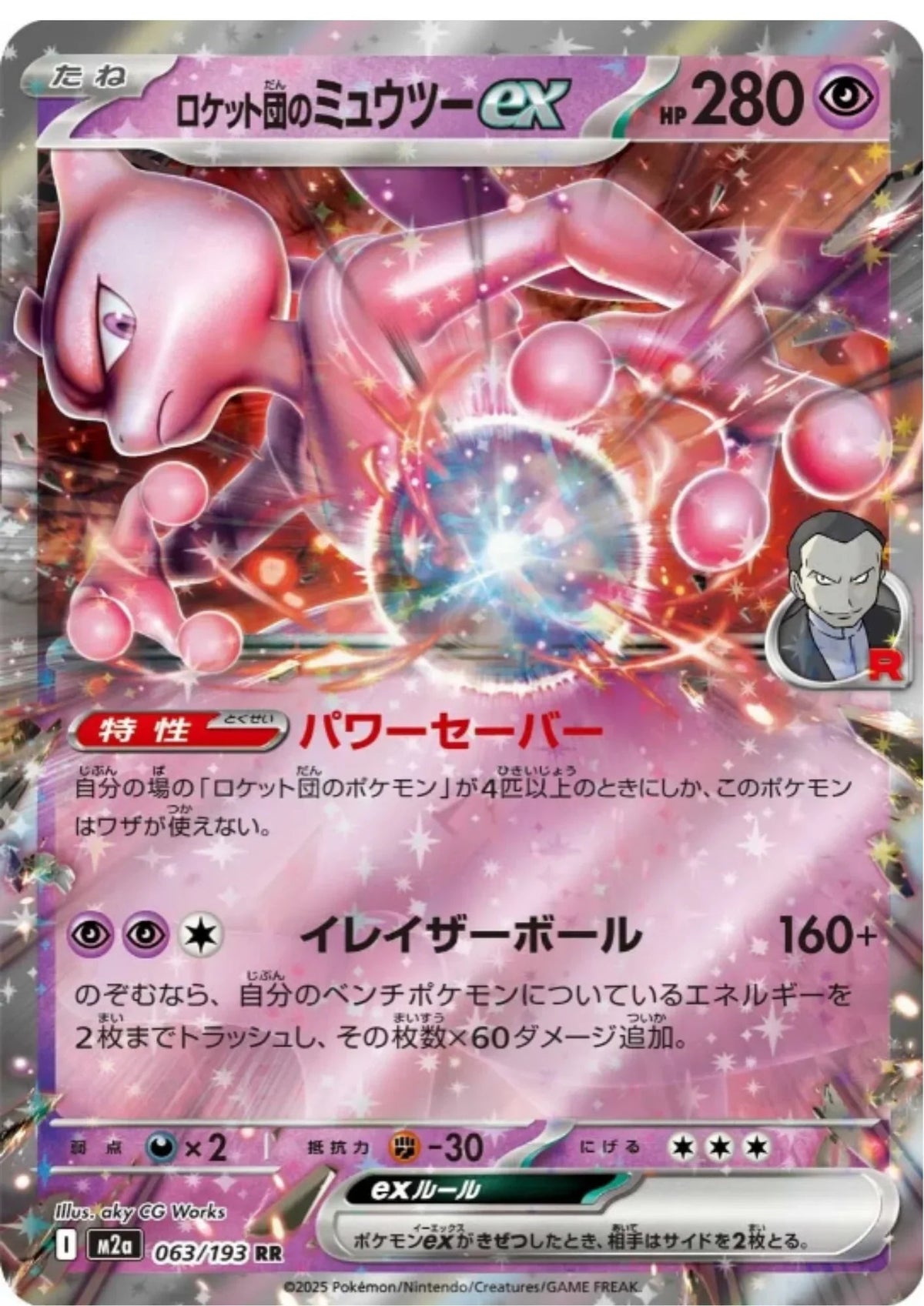 Team Rocket’s Mewtwo ex 063/193 RR | Mega Dream ex M2a - ChitoroShop
