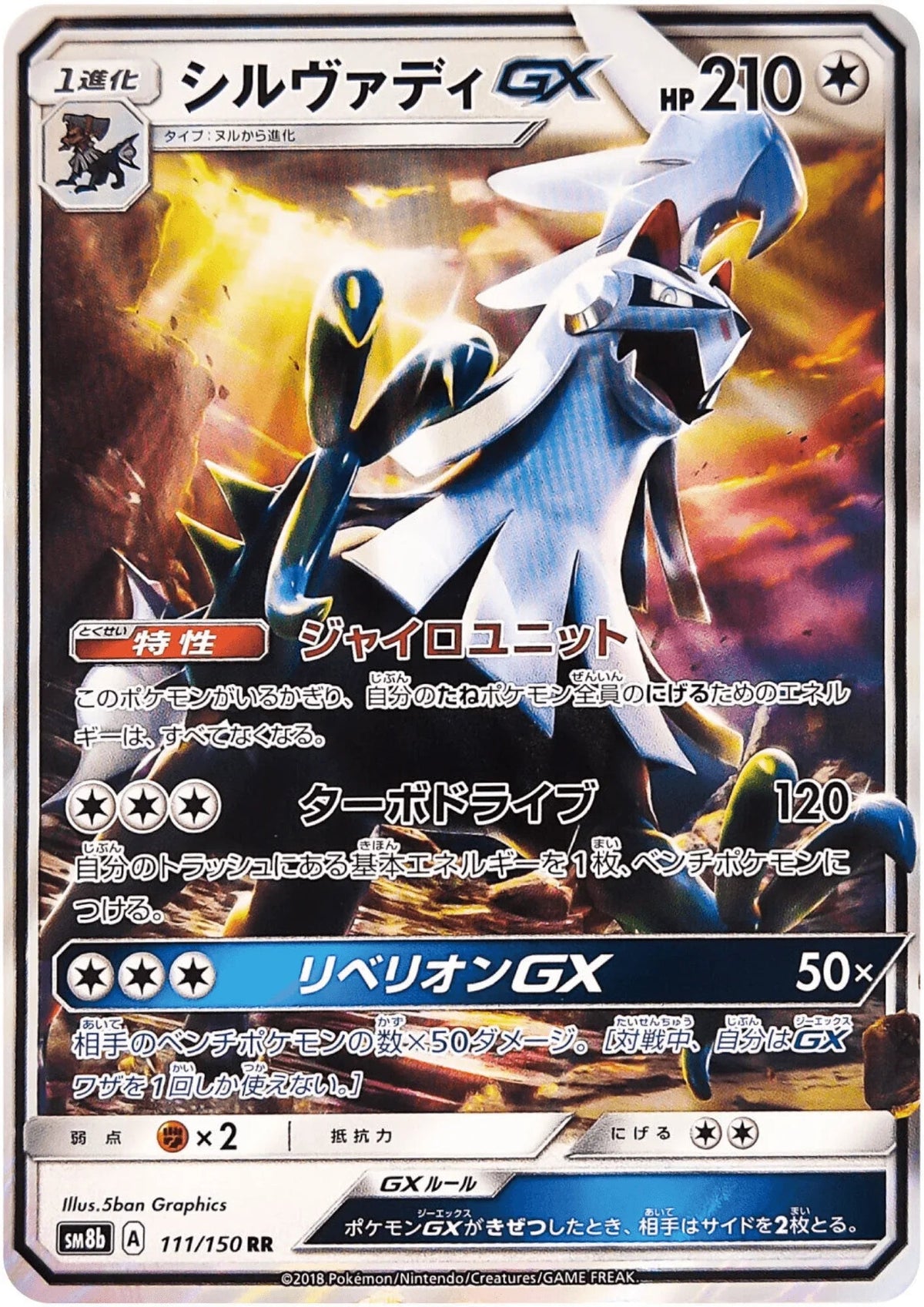 Silvally GX RR 111/150 | SM8b - ChitoroShop