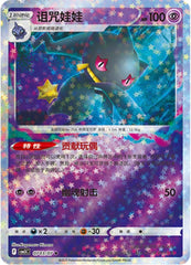 Banette - Gem Pack Vol.3 Pokemon Card 07 03/07 - Simplified Chinese