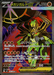 [M3] Mega Zygarde ex 097/080〈SR〉