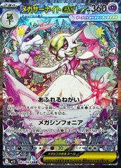 [M1S] Mega Gardevoir ex 087/063〈SAR〉
