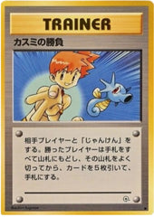 Misty's Duel | Hanada City Gym Deck - ChitoroShop