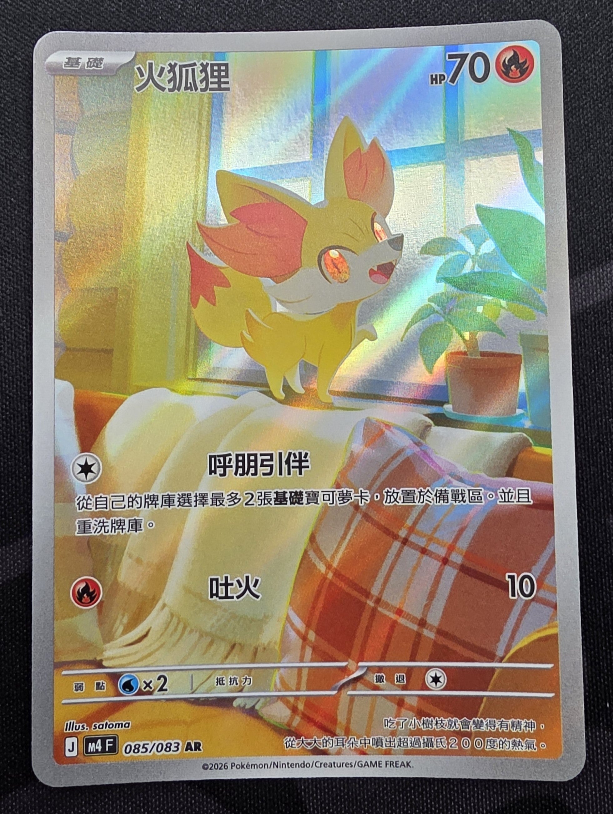 [Traditional Chinese] M4F Fennekin / 火狐狸 085/083 AR