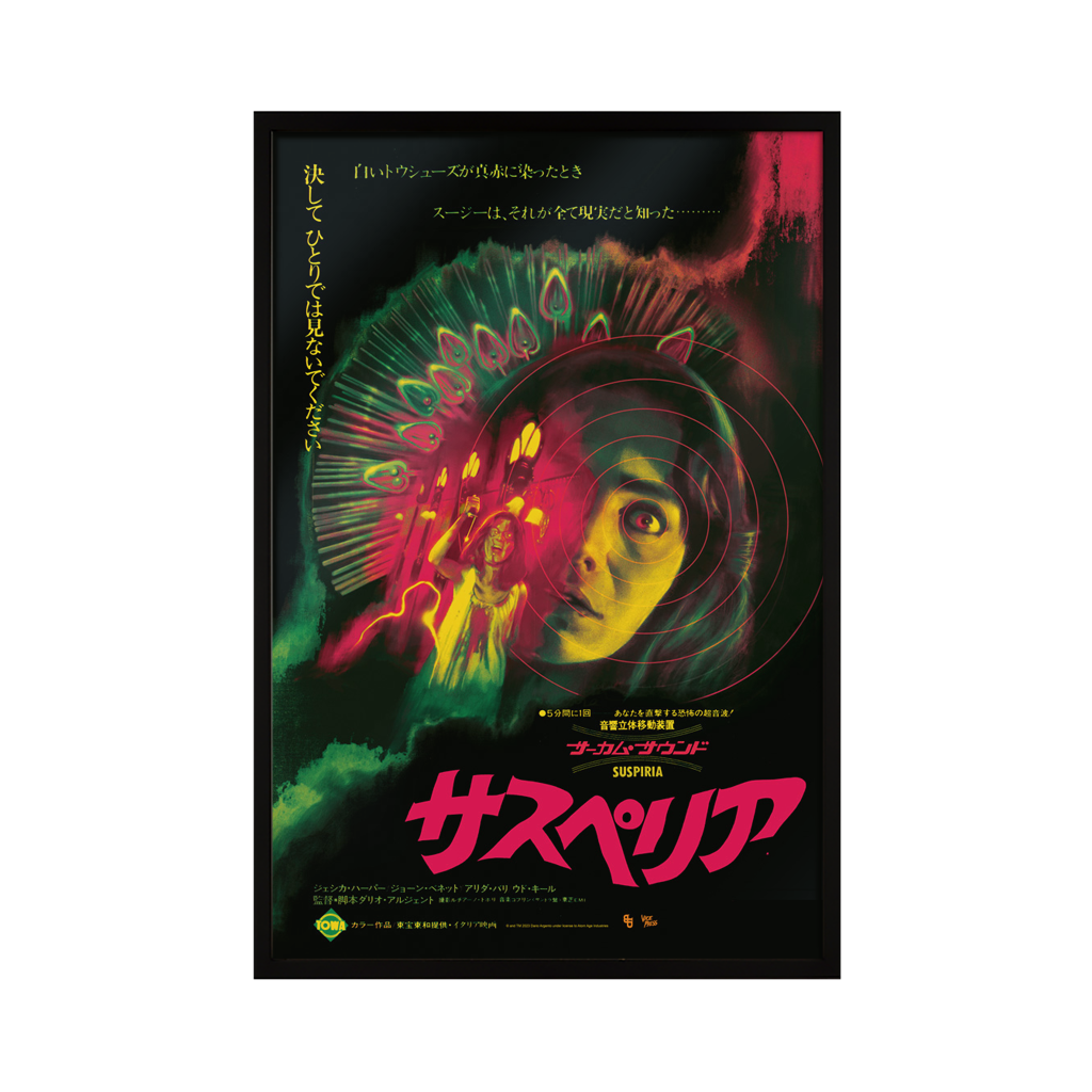 Suspiria Japanese variant movie poster John Pearson black frame