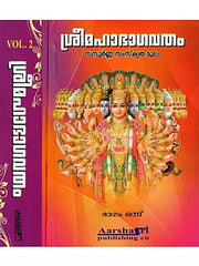 Sri Maha Bhagavatham Moolam in Malayalam (Set Of 2 Volumes)